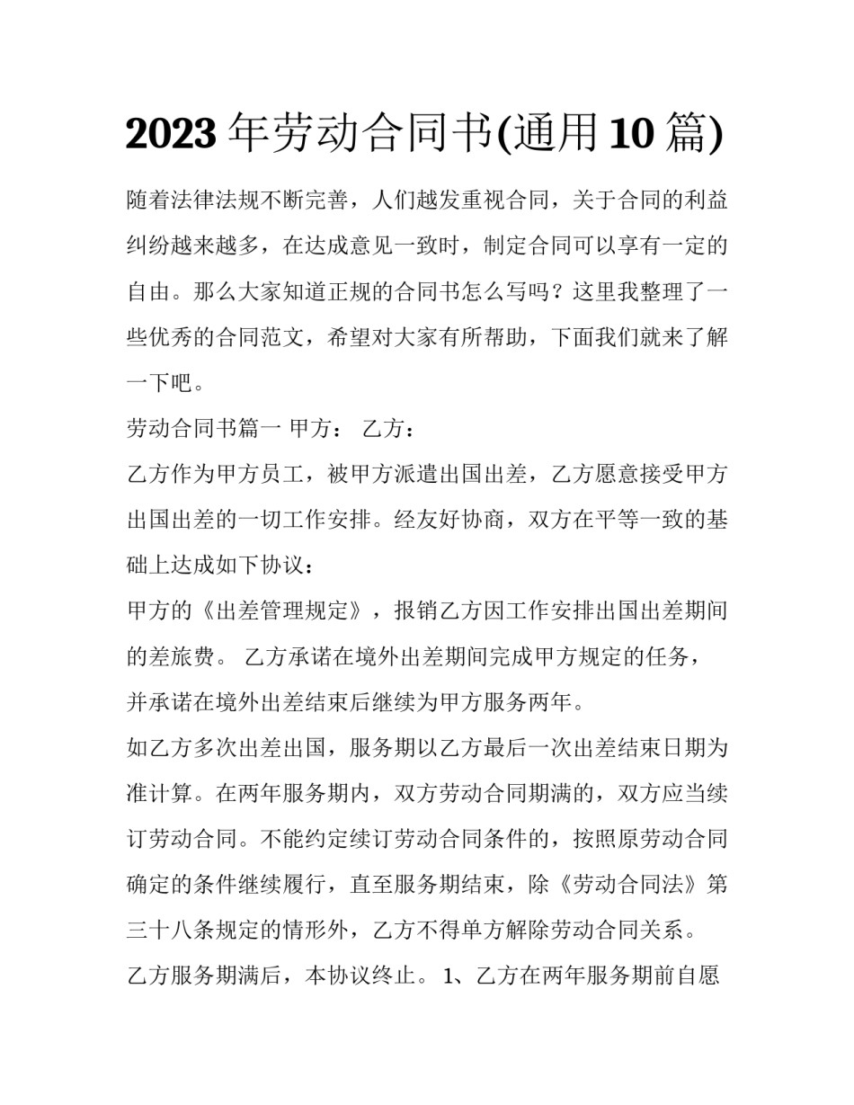 2023年劳动合同书(通用10篇)_第1页