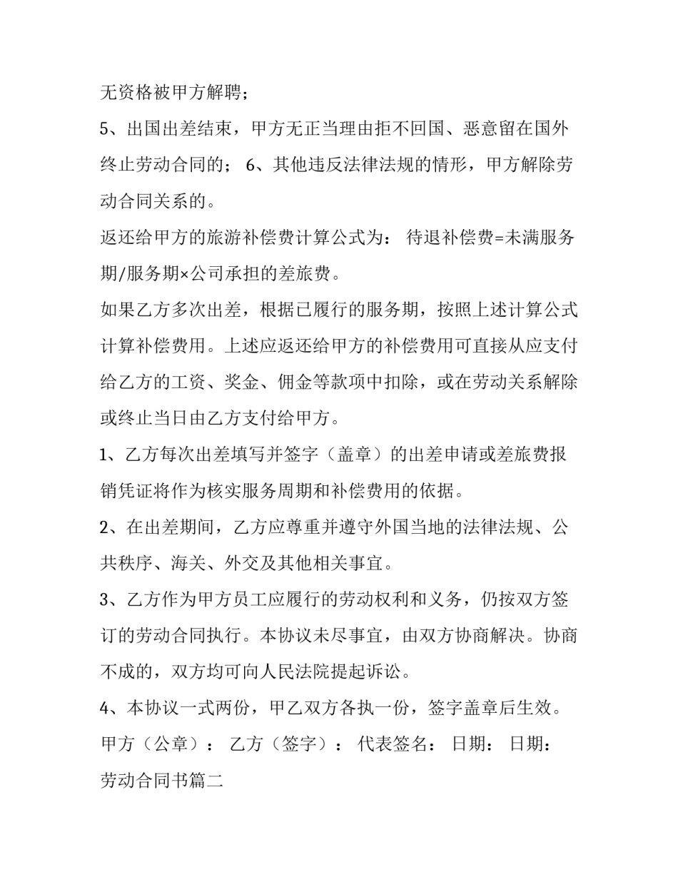 2023年劳动合同书(通用10篇)_第3页