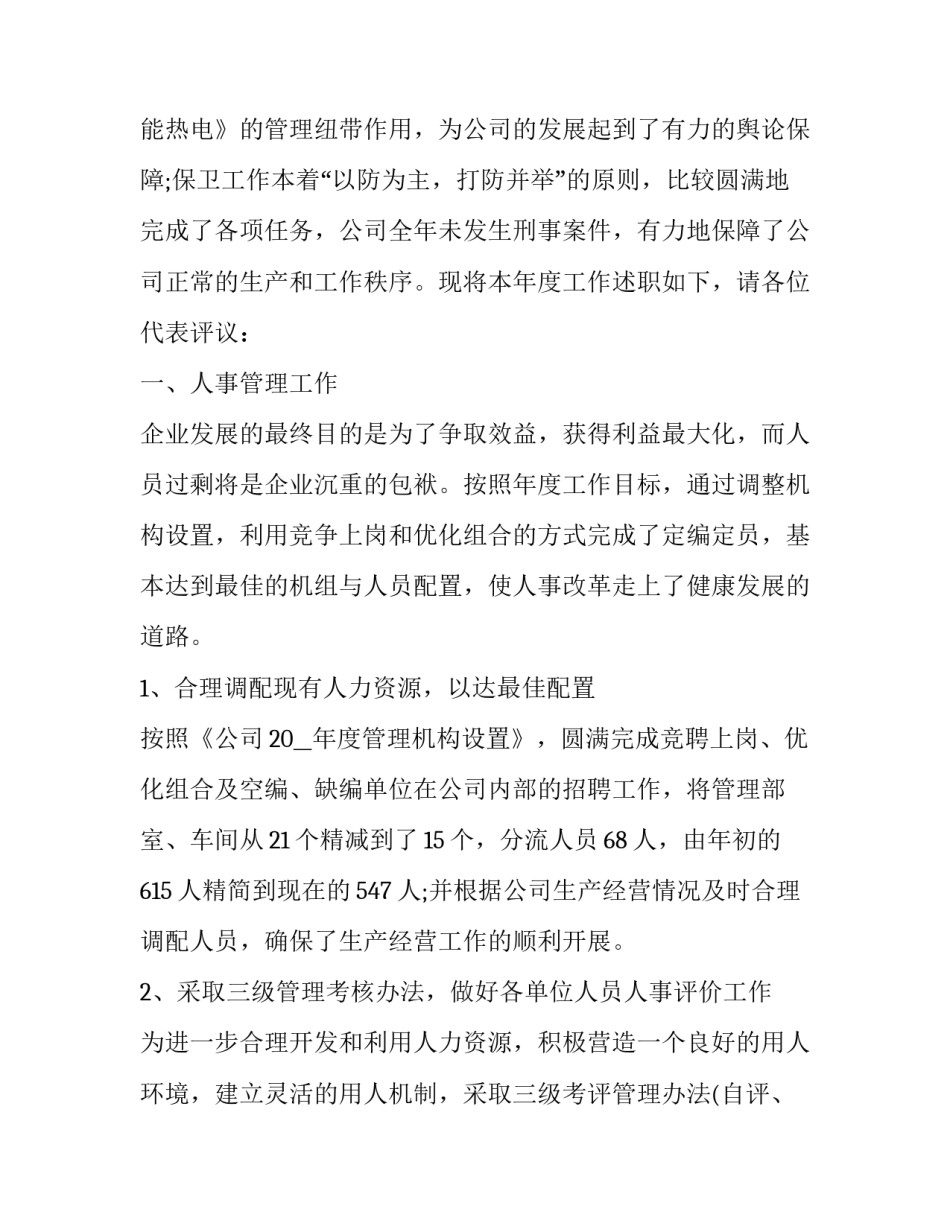 最新人力资源年终述职报告(3篇)_第2页