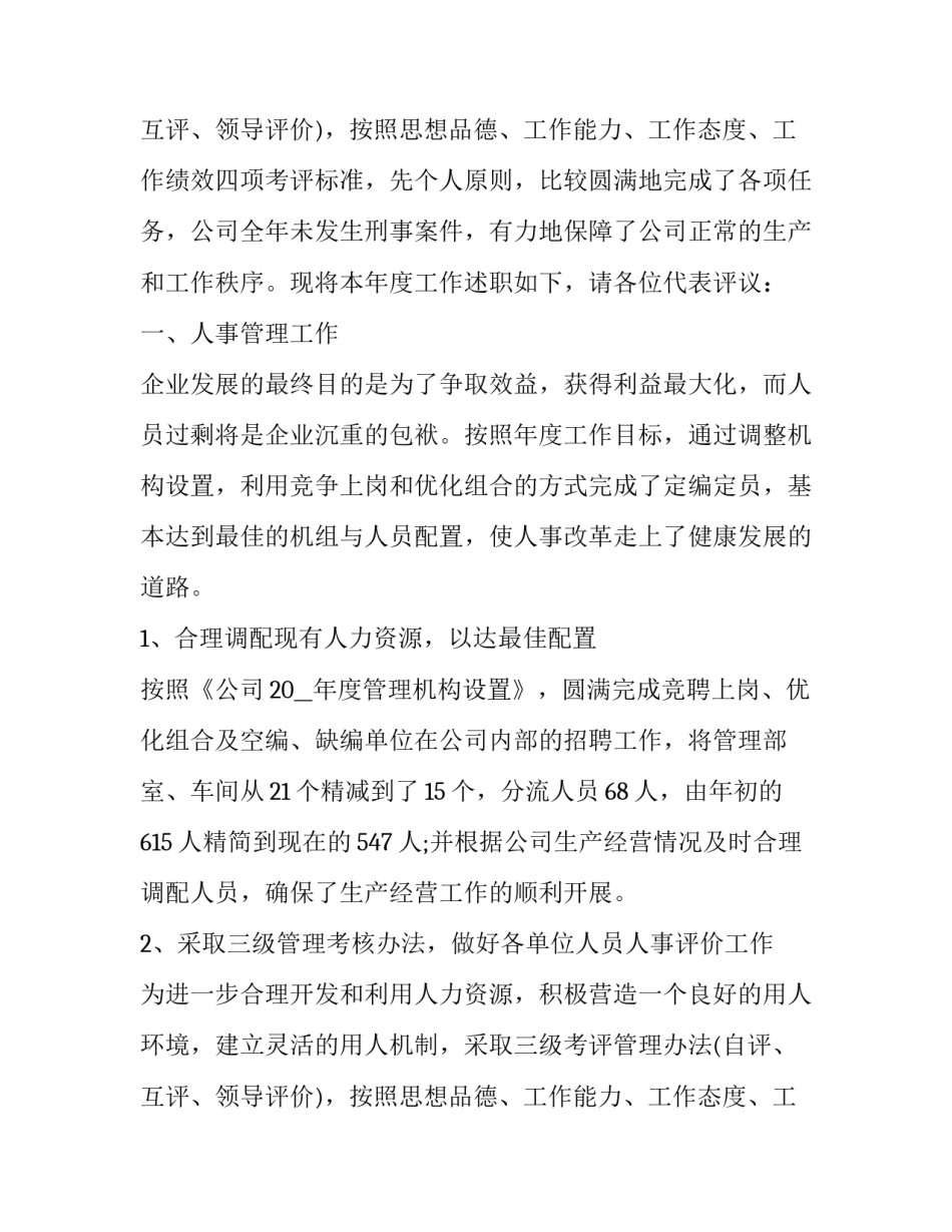 最新人力资源年终述职报告(3篇)_第3页