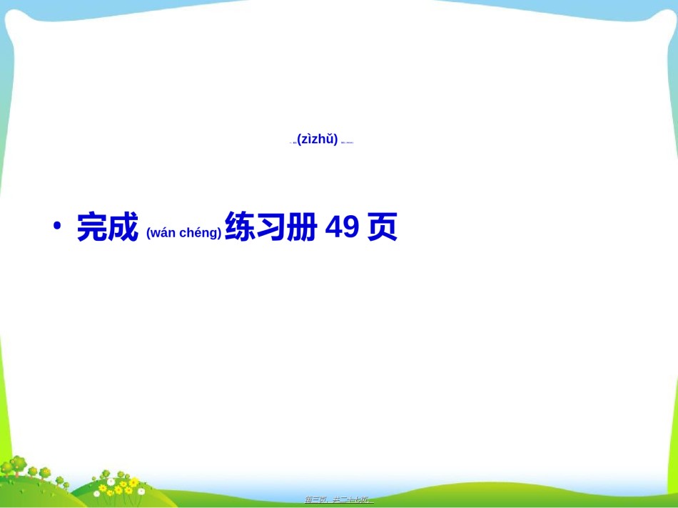 2022年医学专题—.6.1丰富多样的情绪汇总.ppt_第3页
