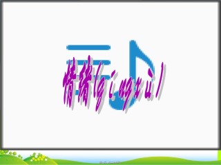 2022年医学专题—.6.1丰富多样的情绪汇总.ppt