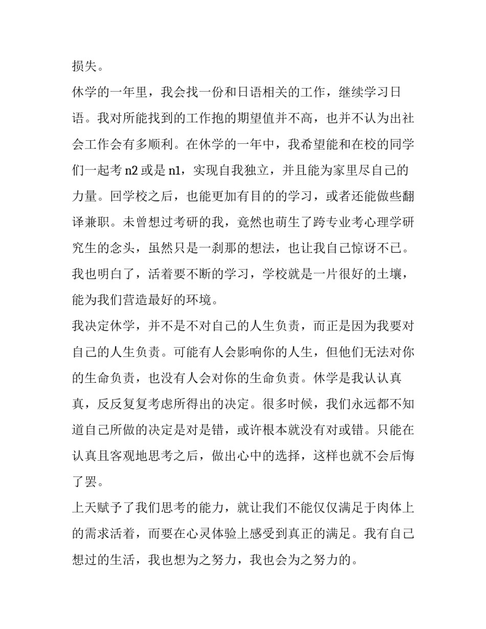 有关休学申请书汇编 休学申请书文档(4篇)_第3页