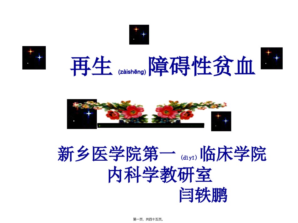 2022年医学专题—.再生障碍性贫血.ppt_第1页