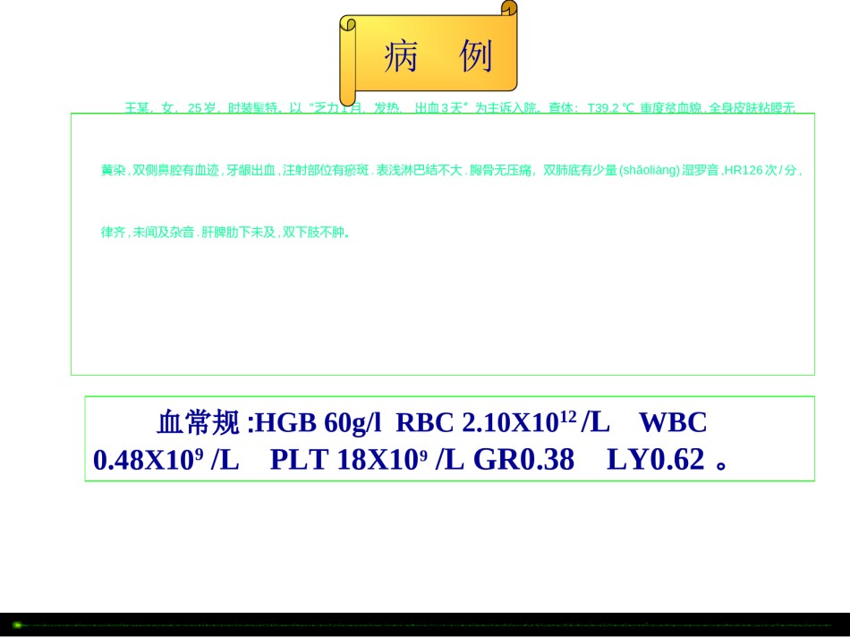 2022年医学专题—.再生障碍性贫血.ppt_第2页
