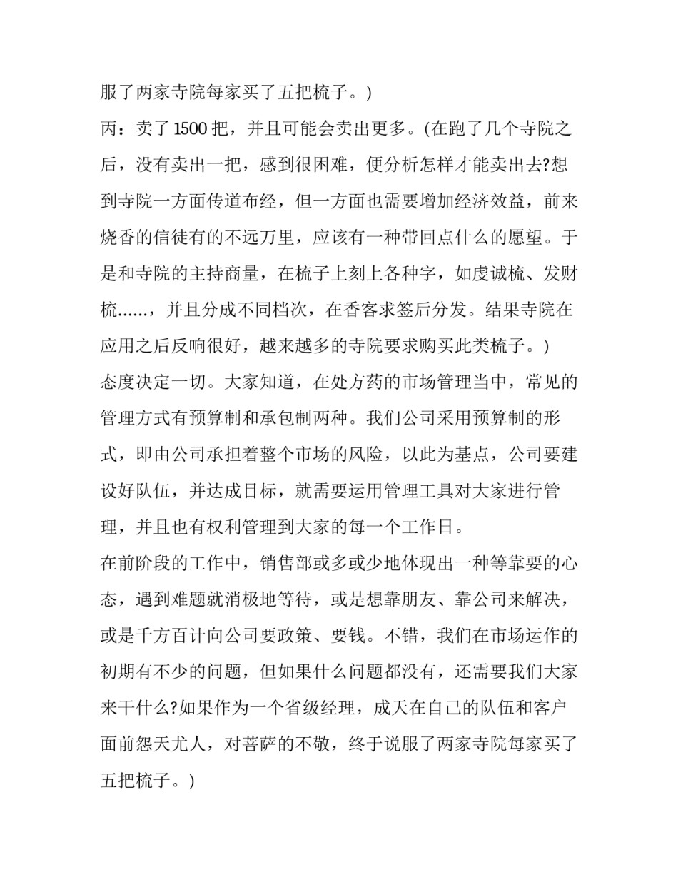 销售总监述职报告目录(21篇)_第2页