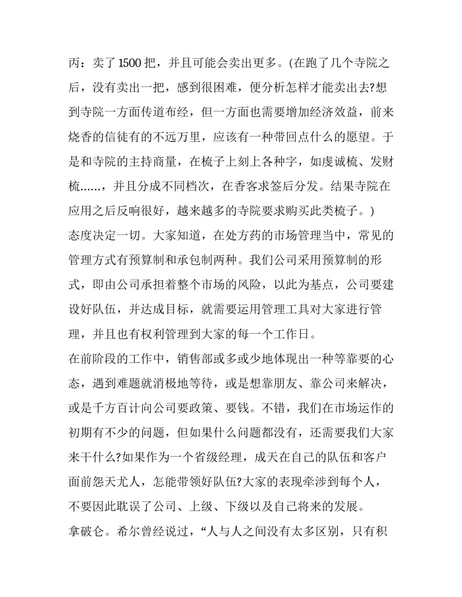 销售总监述职报告目录(21篇)_第3页