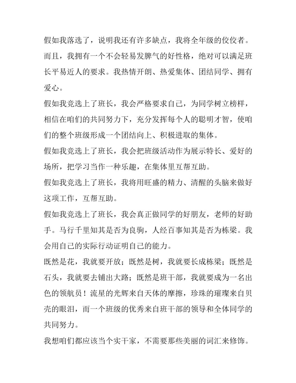 2023年班长竞选演讲稿三分钟(汇总10篇)_第3页