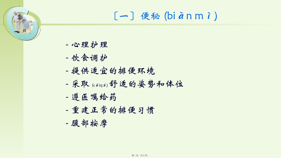2022年医学专题—.6.3肠道功能训练方法.pptx_第2页
