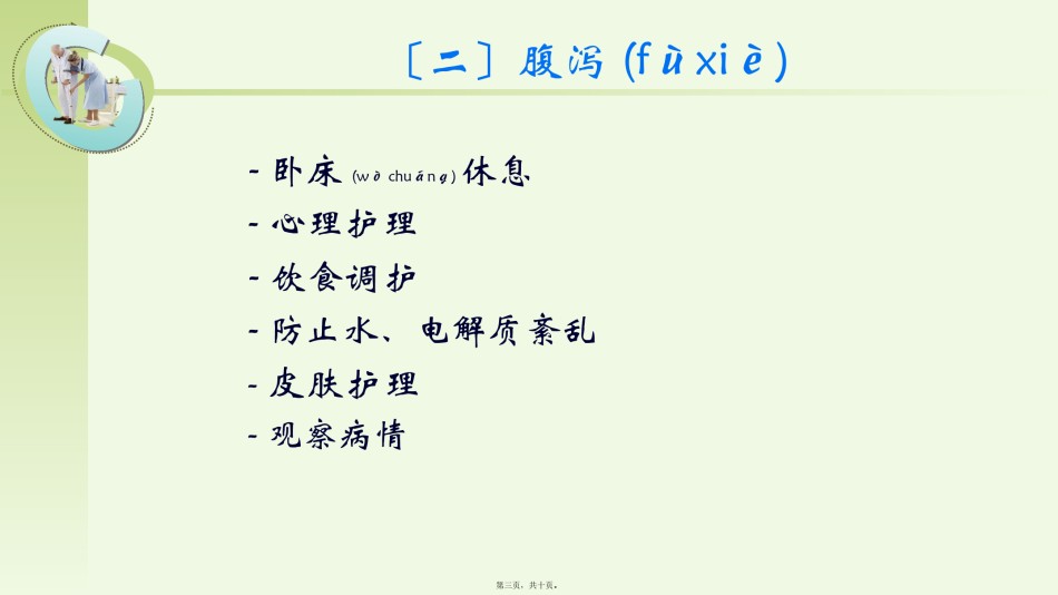 2022年医学专题—.6.3肠道功能训练方法.pptx_第3页