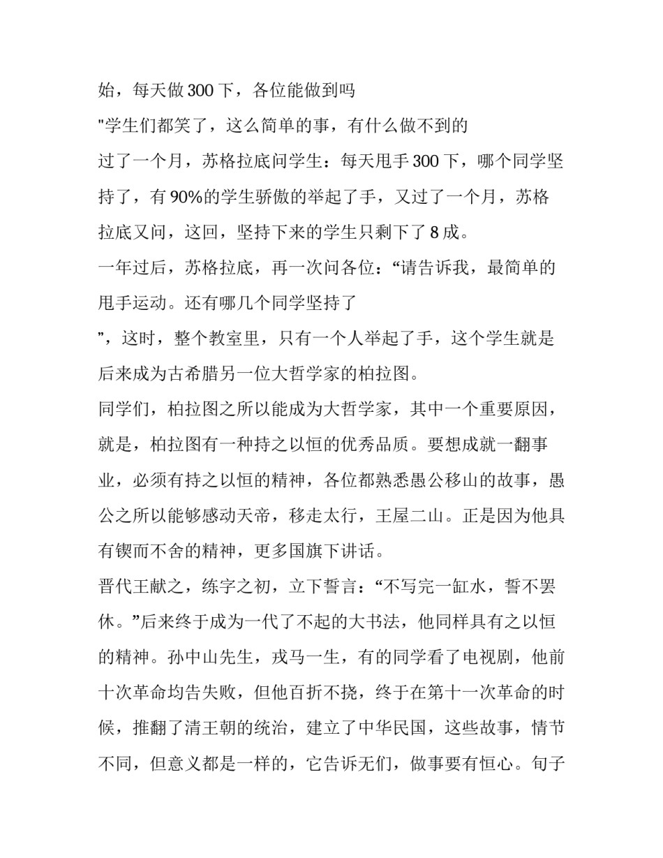 最新小学生国旗下演讲稿分钟 小学生国旗下演讲稿国旗下演讲稿(精选13篇)_第2页