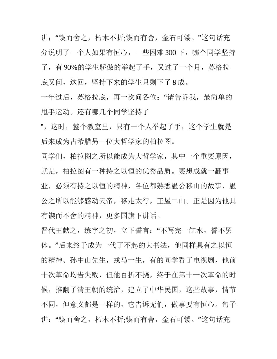 最新小学生国旗下演讲稿分钟 小学生国旗下演讲稿国旗下演讲稿(精选13篇)_第3页