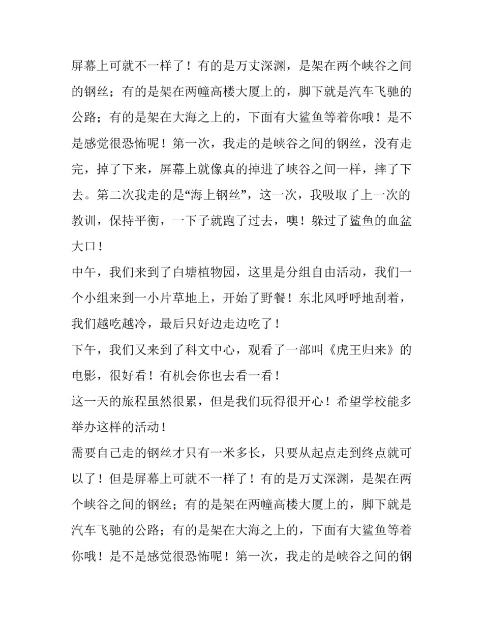 梦寐以求的秋游作文_第2页