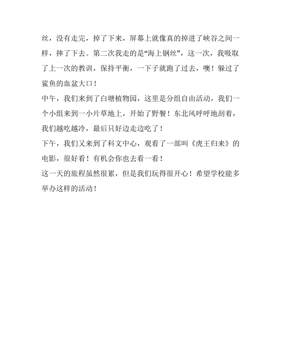 梦寐以求的秋游作文_第3页