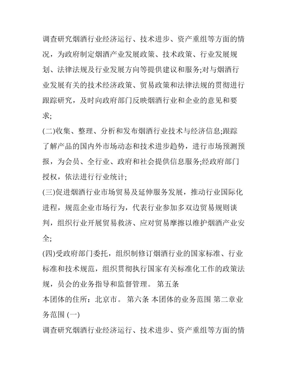 烟酒行业协会章程_第2页