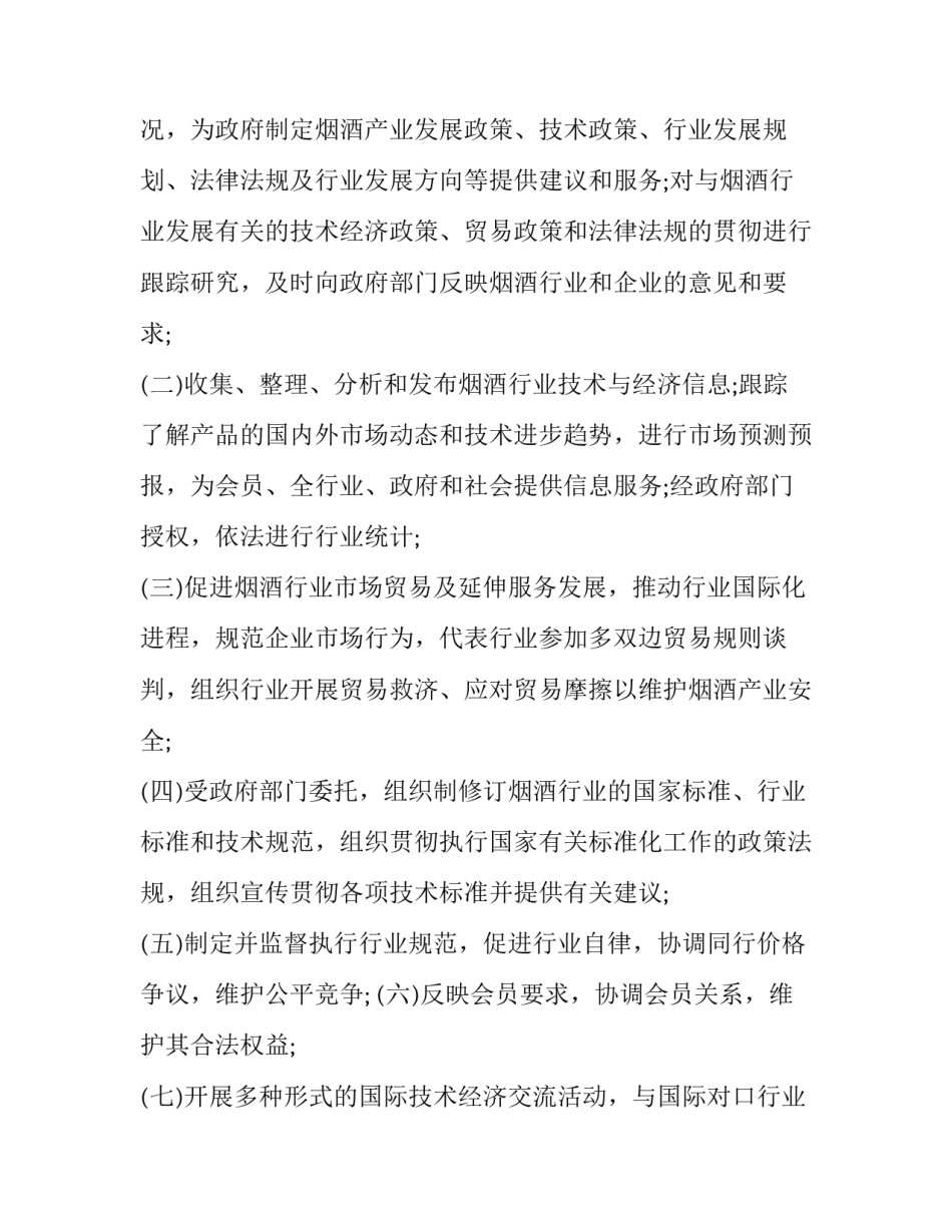 烟酒行业协会章程_第3页