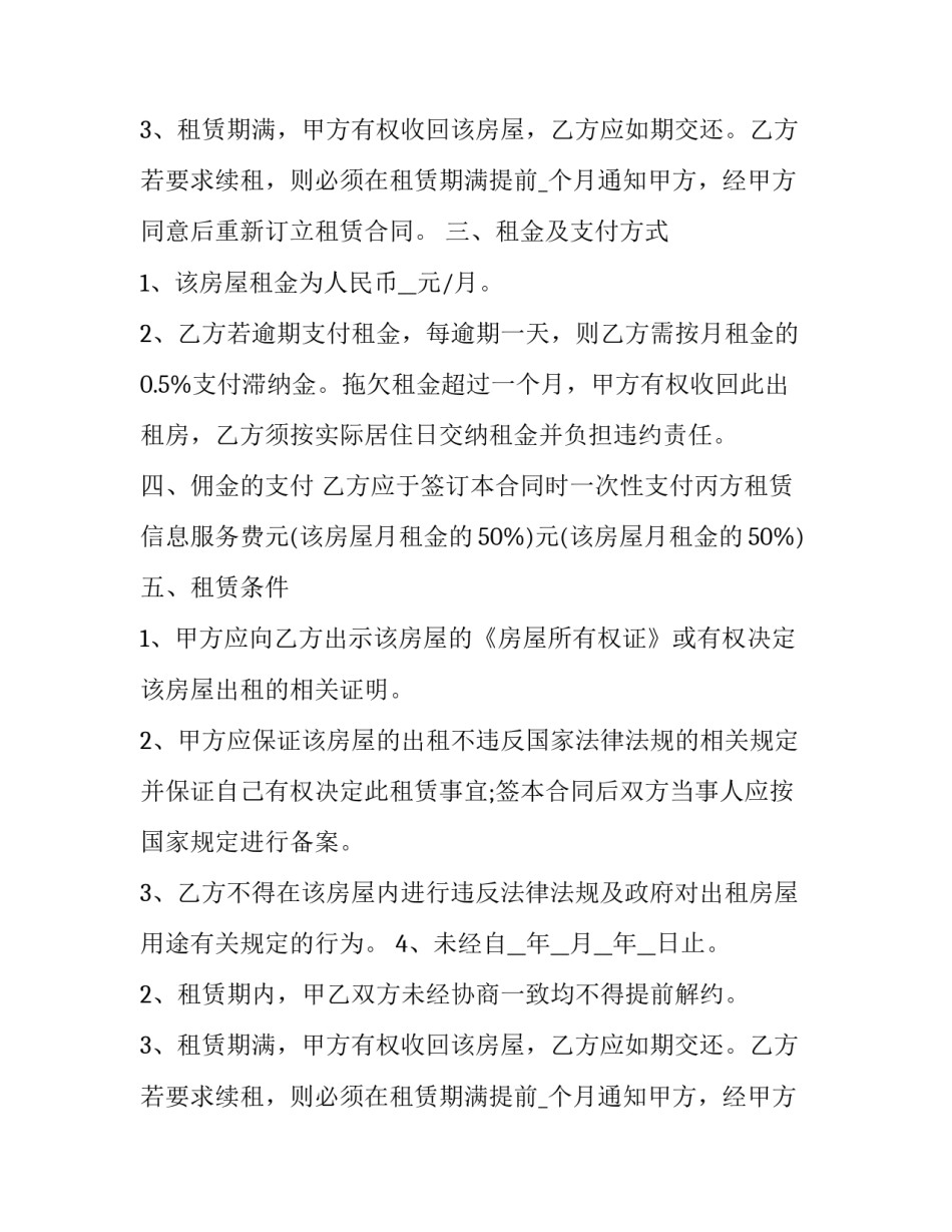 房屋租赁合同下载(大全13篇)_第2页