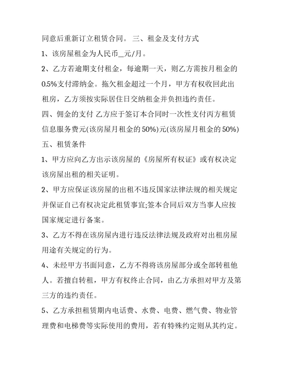 房屋租赁合同下载(大全13篇)_第3页