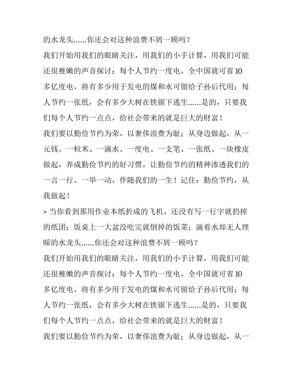 勤俭节约是美德的演讲稿_第2页