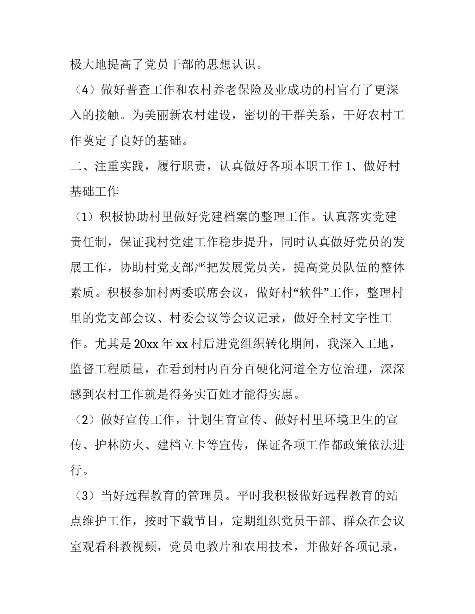 最新大学生村官个人述职报告(19篇)_第3页