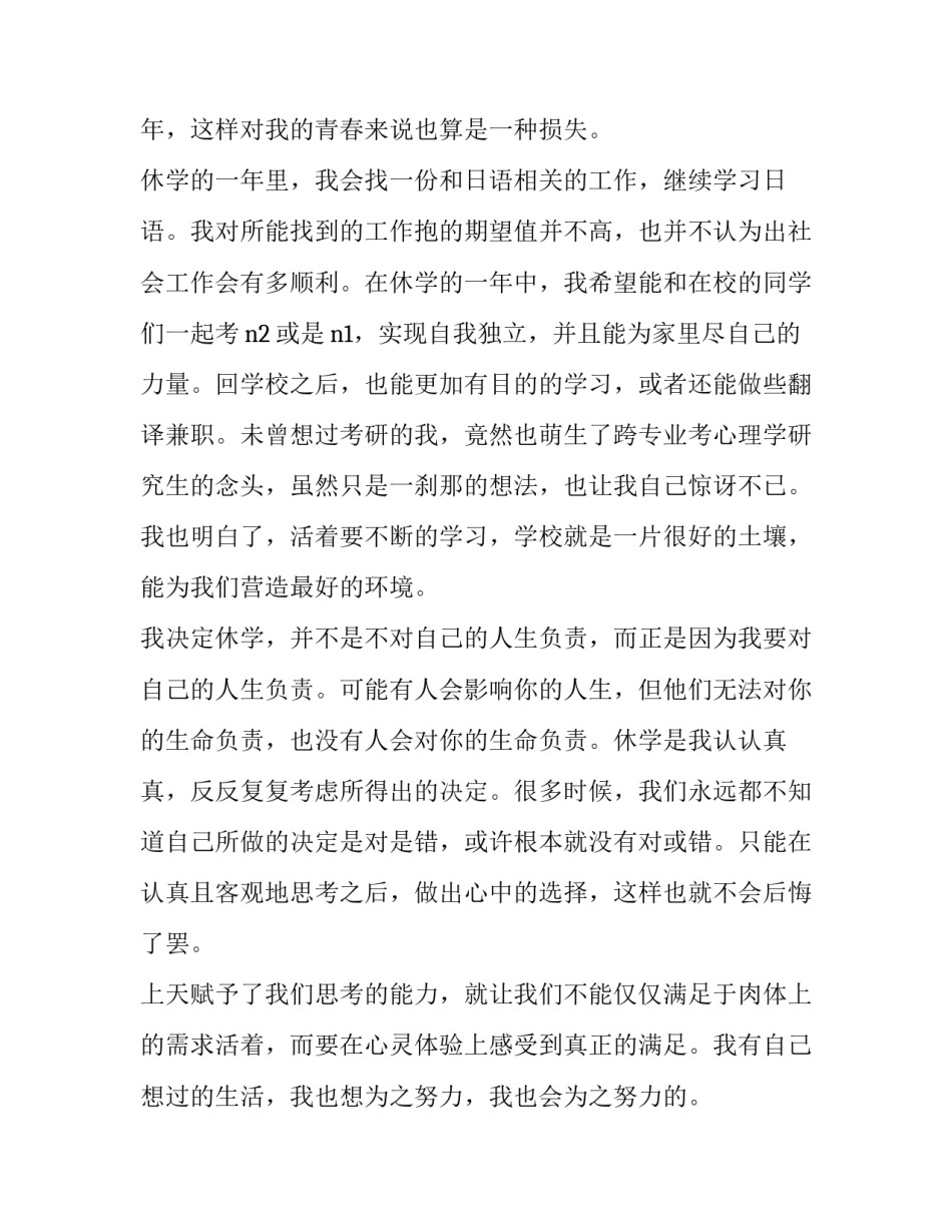 最新有关休学申请书汇编 休学申请书文档(四篇)_第2页