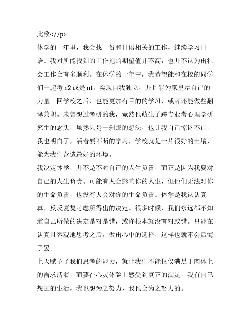 最新有关休学申请书汇编 休学申请书文档(四篇)_第3页