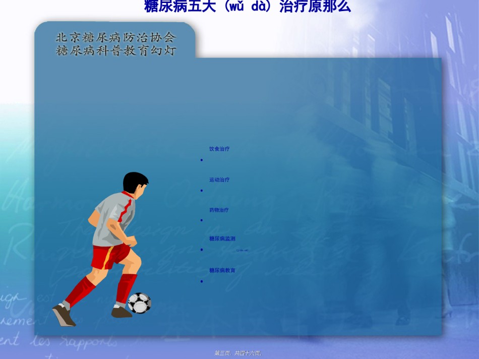 2022年医学专题—.密切关注病情进展(糖尿病的监测).ppt_第3页