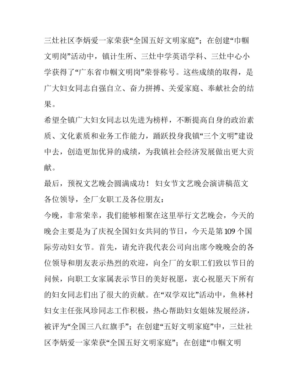 妇女节文艺晚会演讲稿范文_第2页