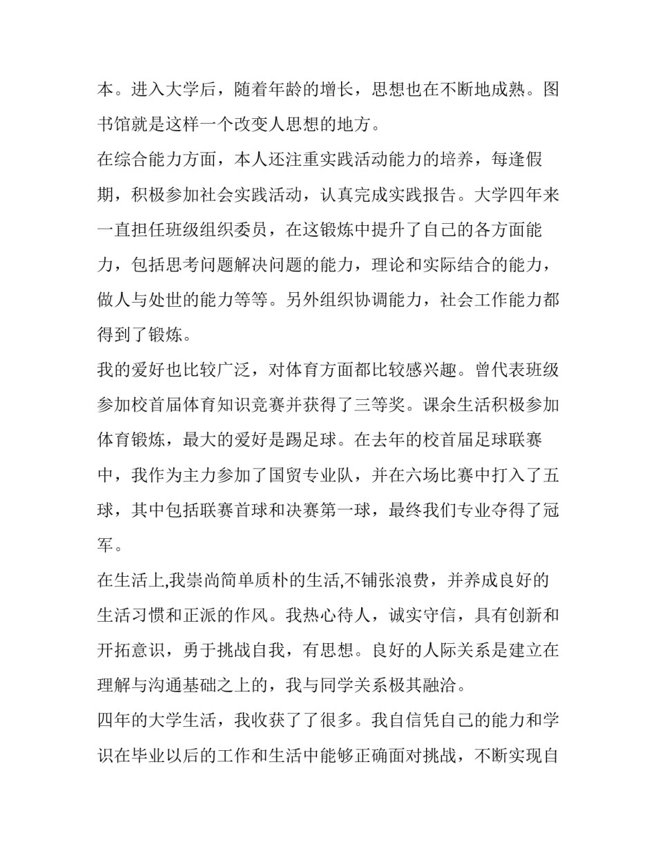 最新毕业申请自我鉴定(优秀13篇)_第2页
