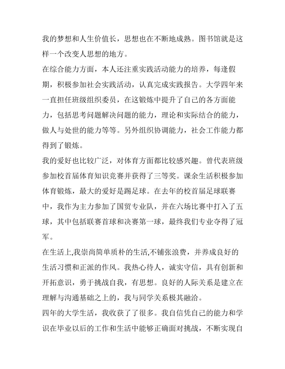 最新毕业申请自我鉴定(优秀13篇)_第3页