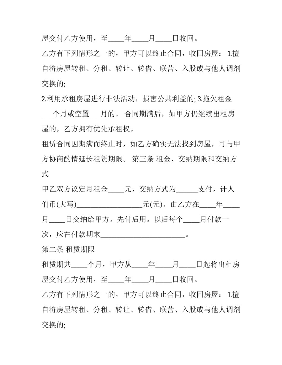 2023年房屋租赁合同下载免费版(精选11篇)_第2页