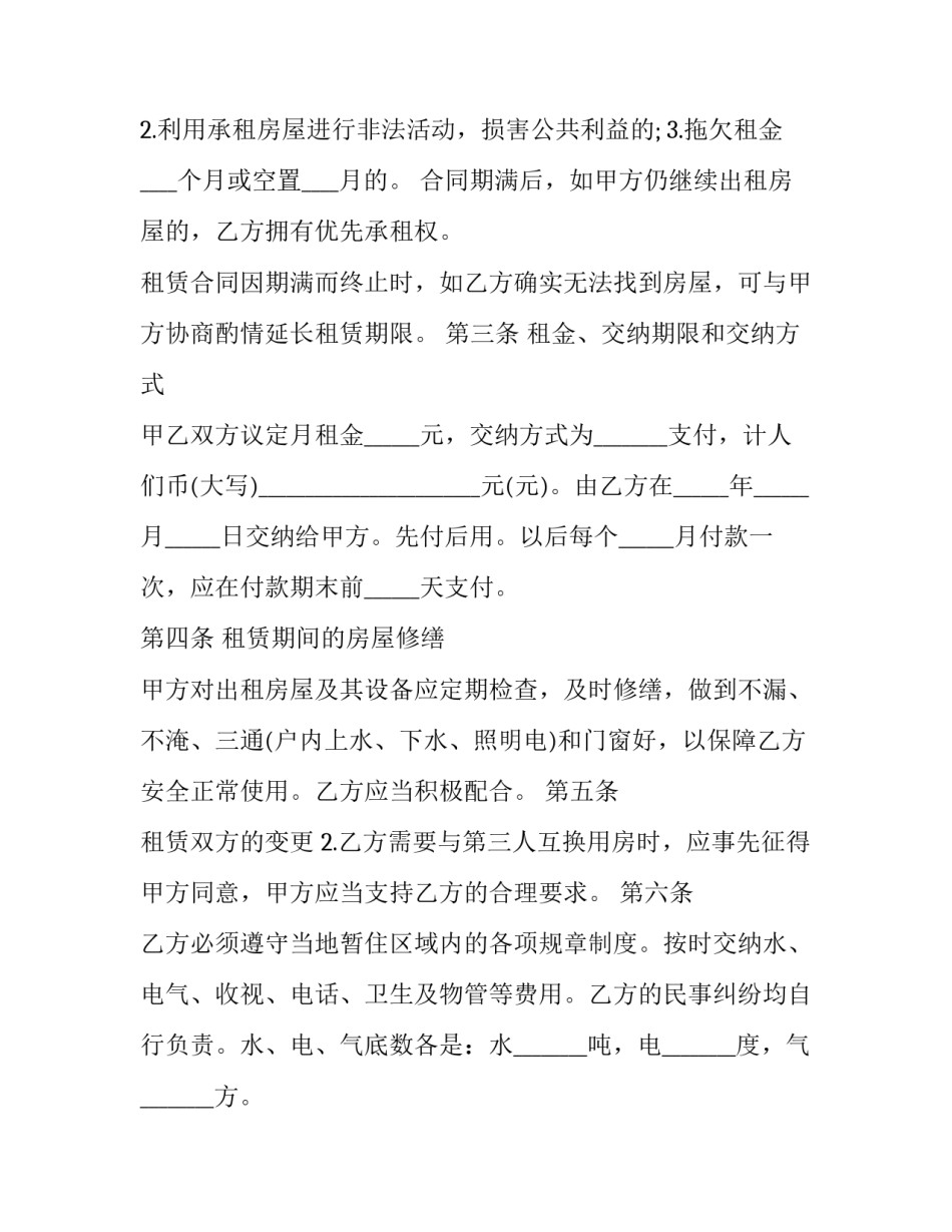 2023年房屋租赁合同下载免费版(精选11篇)_第3页