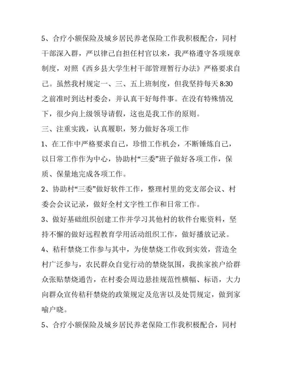 2023年大学生村官述职报告 育苗升级大学生村官述职报告(19篇)_第3页