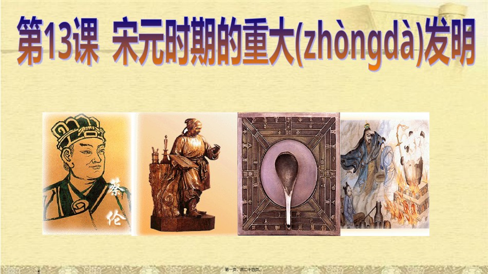 2022年医学专题—“活”-活字印刷术---泉州五中.ppt_第1页