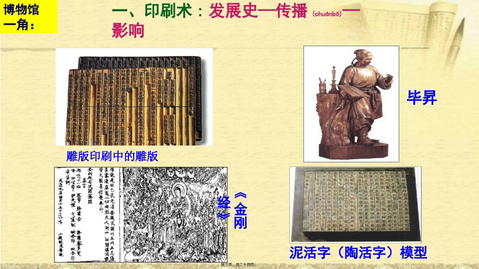 2022年医学专题—“活”-活字印刷术---泉州五中.ppt_第3页