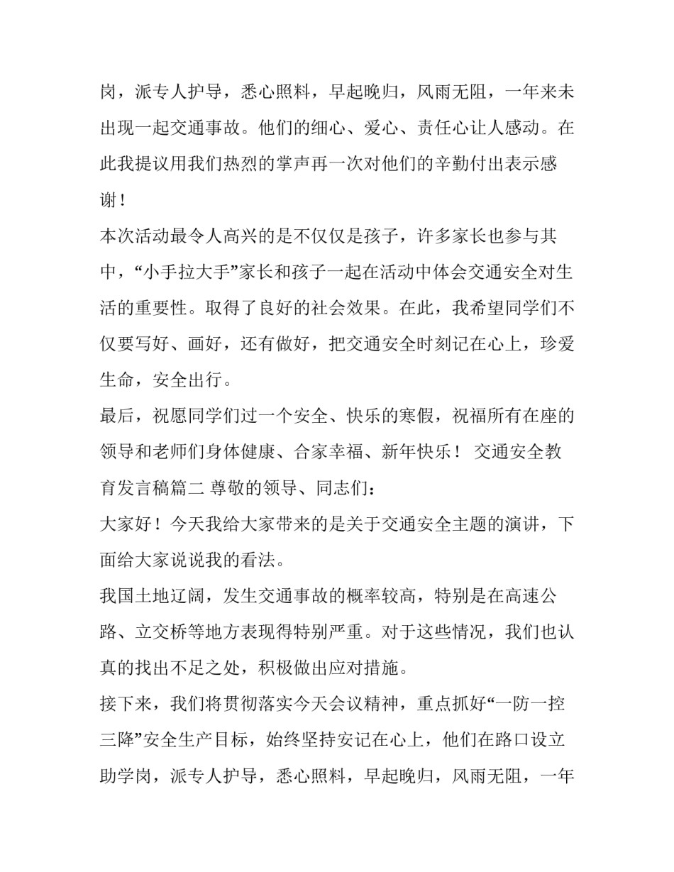 交通安全教育发言稿(3篇)_第2页