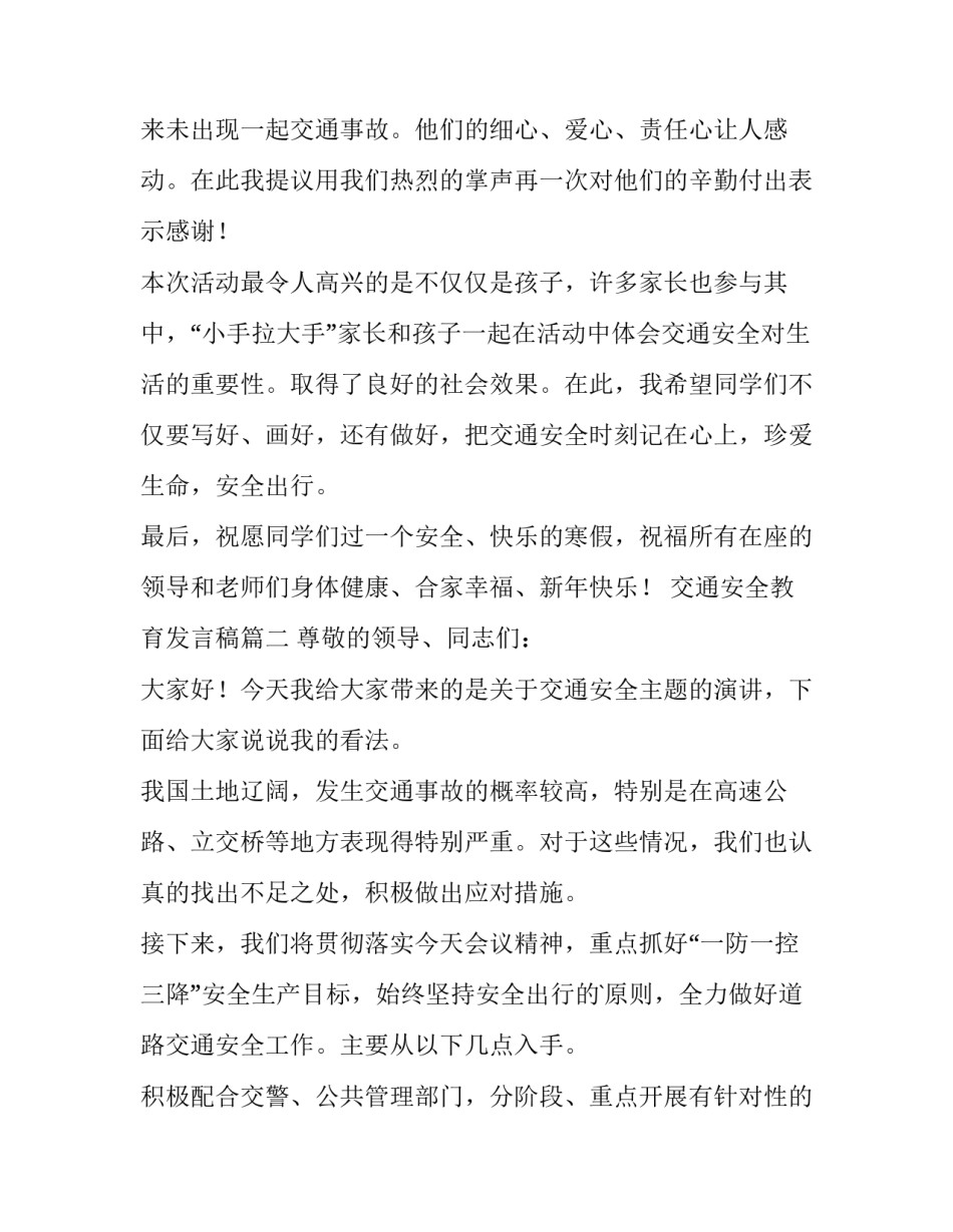 交通安全教育发言稿(3篇)_第3页