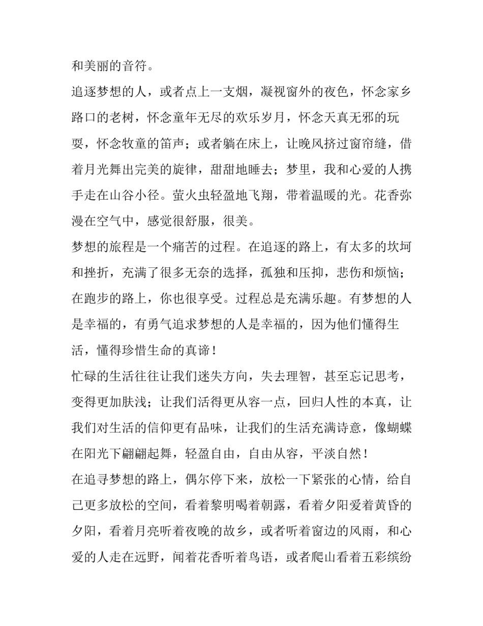 最新青春与梦想演讲稿(精选11篇)_第2页