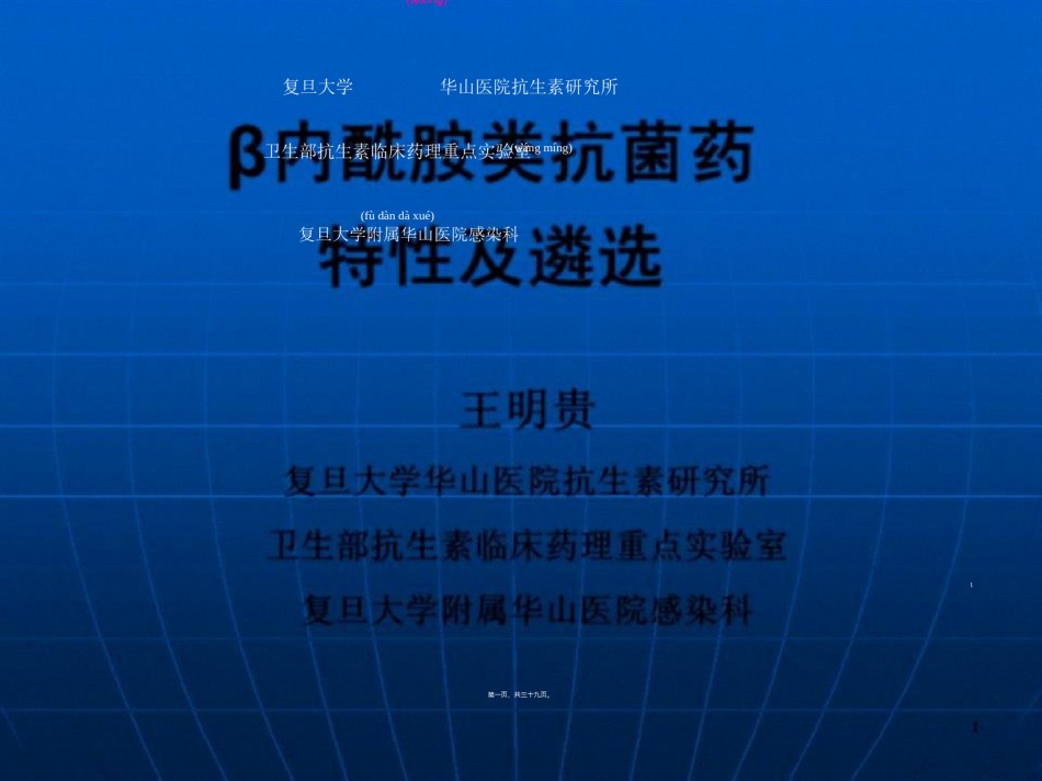 2022年医学专题—.内酰胺类抗菌药.ppt_第1页