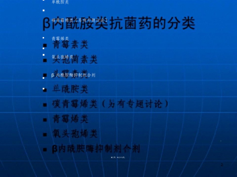 2022年医学专题—.内酰胺类抗菌药.ppt_第2页