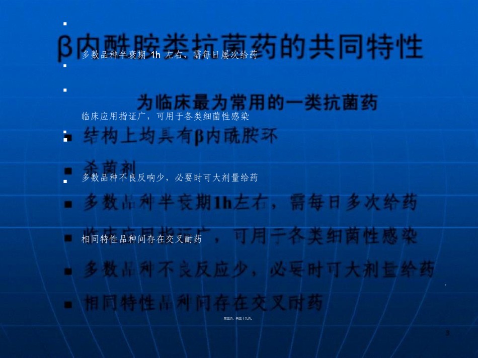 2022年医学专题—.内酰胺类抗菌药.ppt_第3页