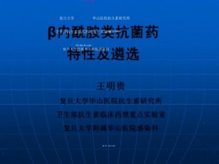 2022年医学专题—.内酰胺类抗菌药.ppt
