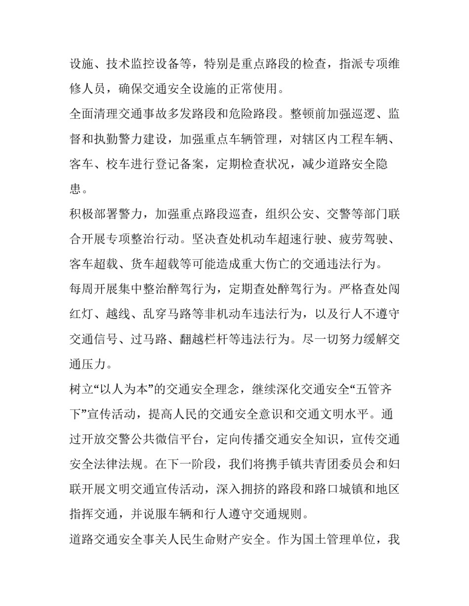 2023年交通安全感人发言稿简短 交通安全的发言(3篇)_第2页