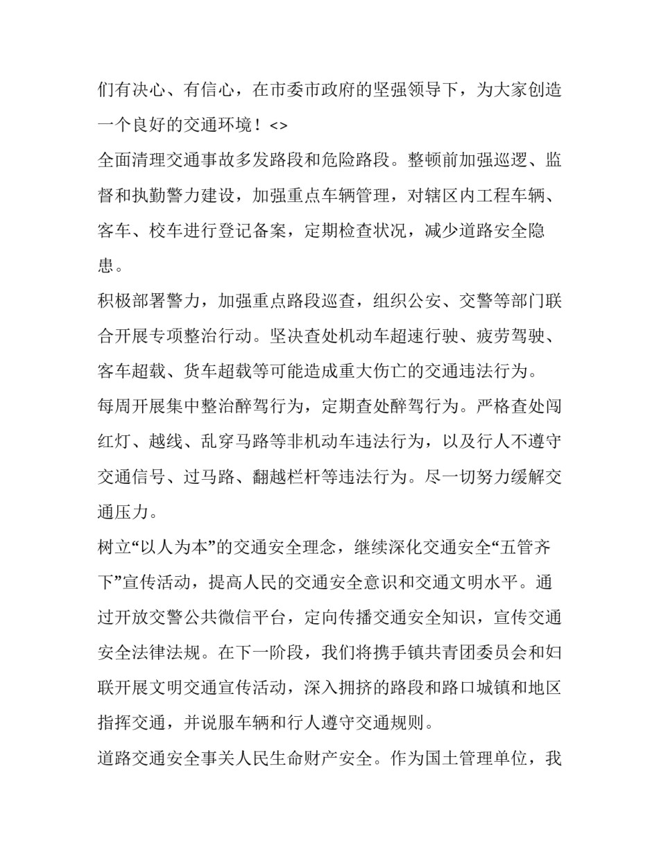 2023年交通安全感人发言稿简短 交通安全的发言(3篇)_第3页