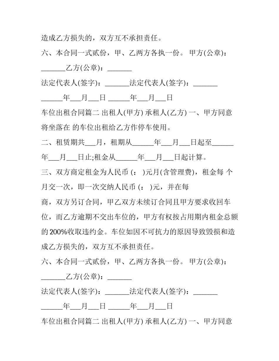 2023年车位出租合同(十四篇)_第2页
