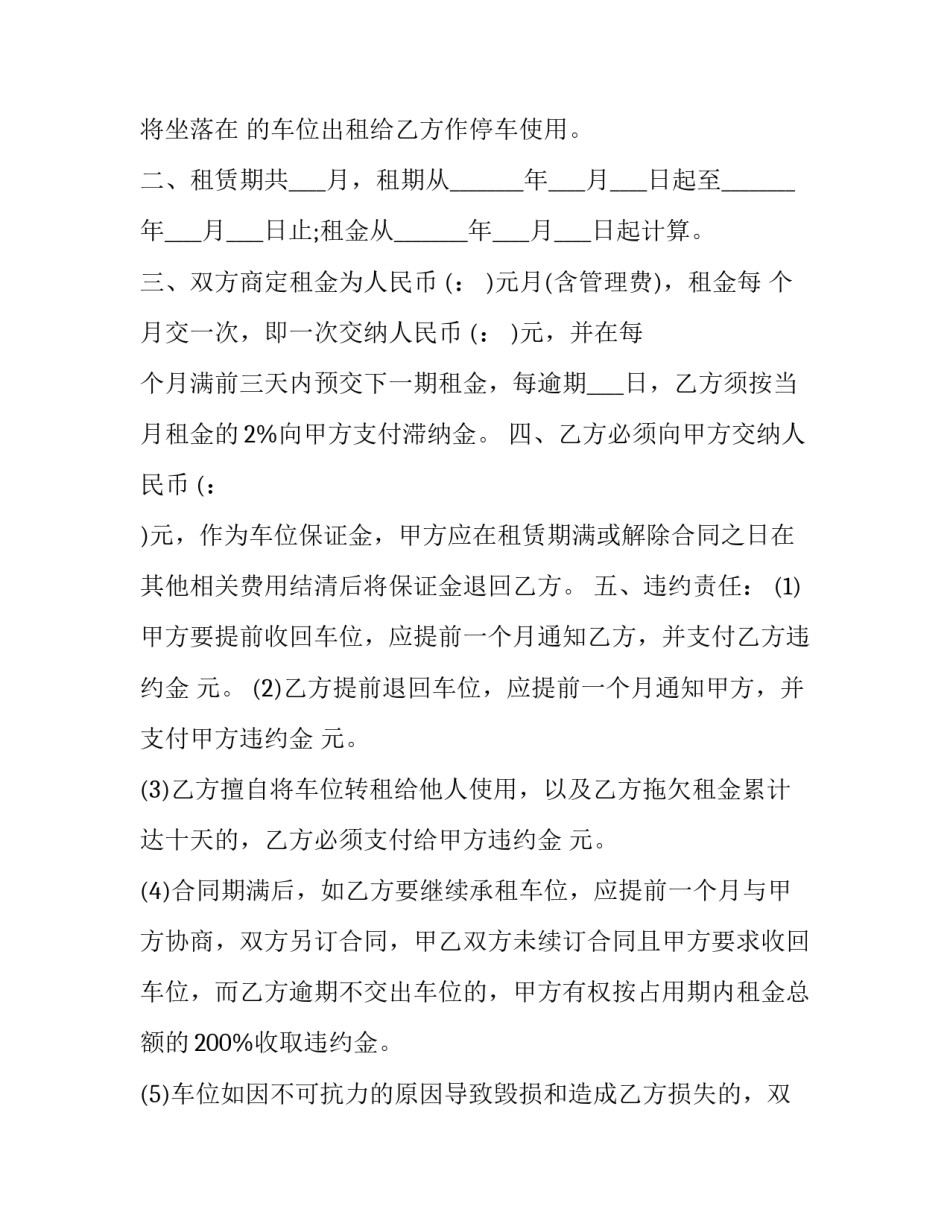 2023年车位出租合同(十四篇)_第3页