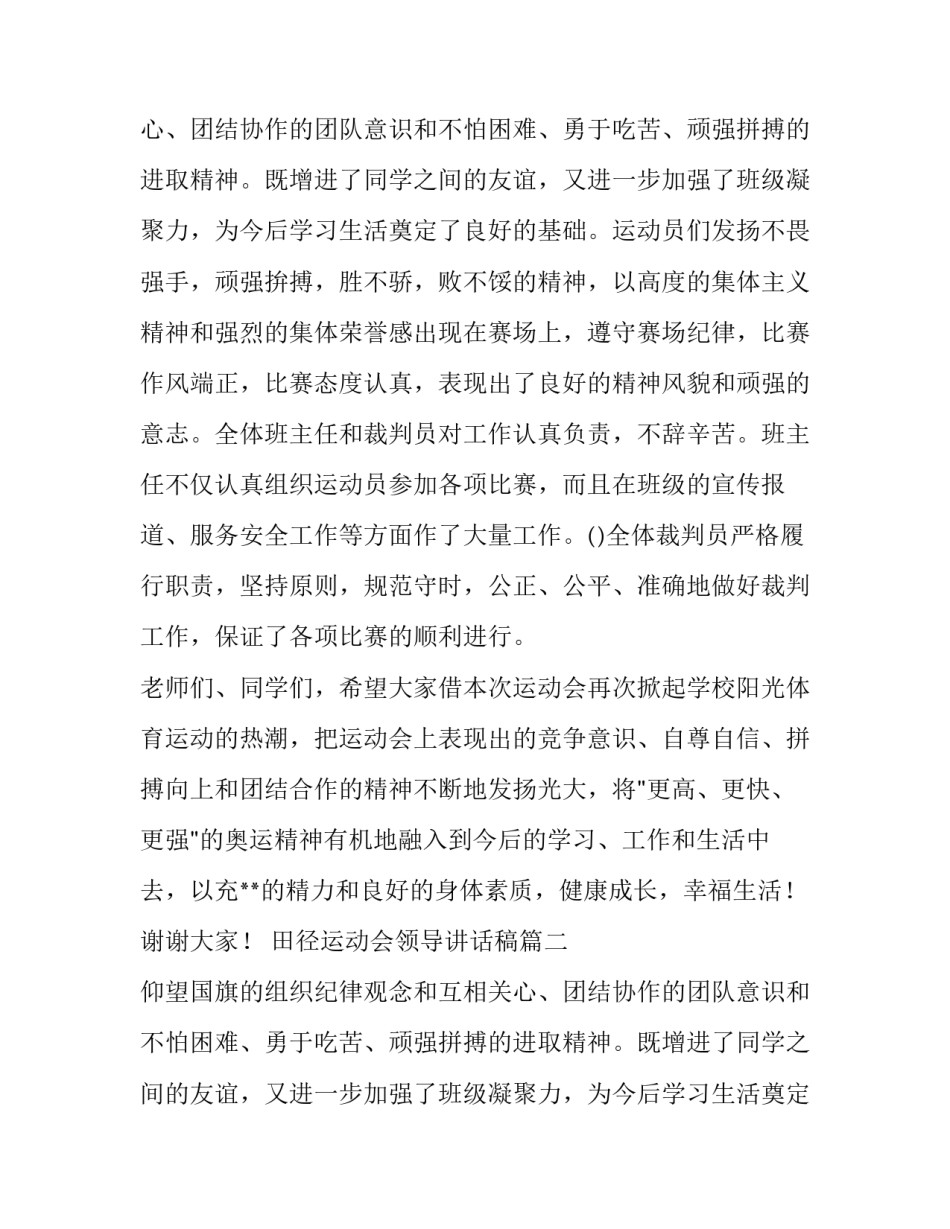 田径运动会领导讲话稿(三篇)_第2页