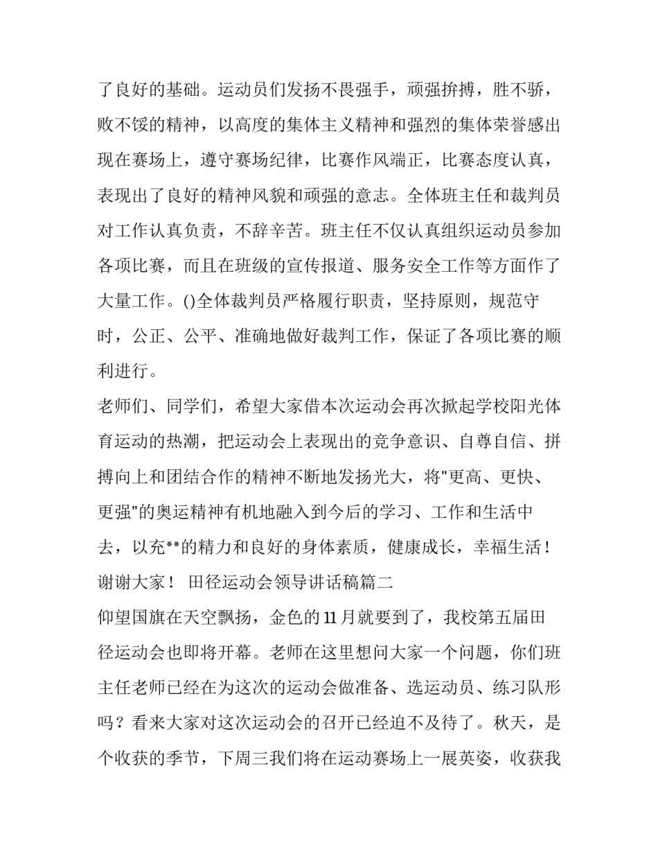 田径运动会领导讲话稿(三篇)_第3页