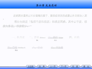 2022年医学专题—.皮类药材详解.ppt