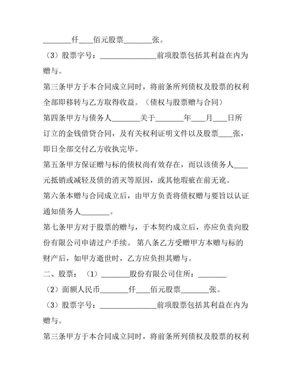 最新赠与合同成立要件 赠与合同纠纷案例分析(13篇)_第2页